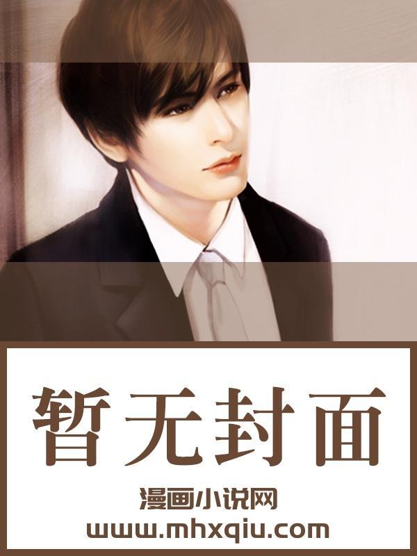 老马的春天唐玥